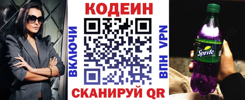 Codein напиток Lean (лин)  где купить наркотик  Чулым 